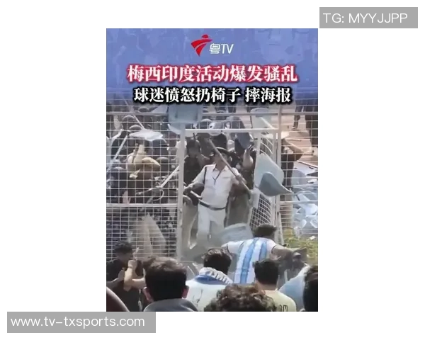 梅西印度行引发球迷骚乱奥委会对2036奥运安全保障表示担忧
