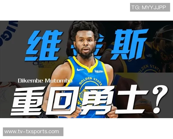 勇士或将考虑用库明加交易维金斯与热火进行深入探讨