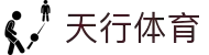 天行体育官网 - 专业体育赛事与多元化线上娱乐